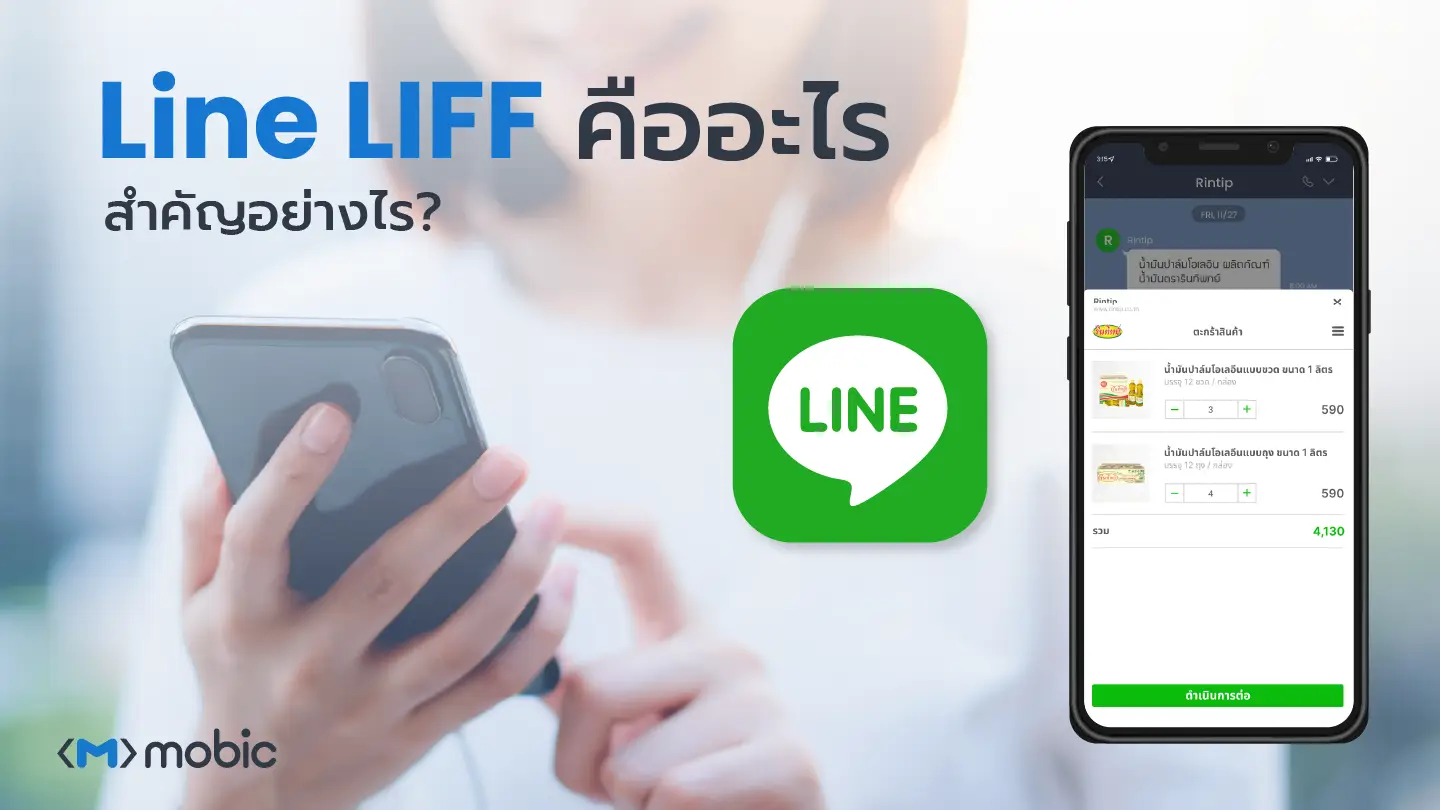 Line LIFF คืออะไร เหมาะกับการใช้งานด้านไหน
